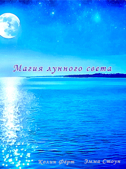 Постер фильма Магия лунного света