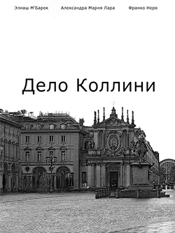 Постер фильма