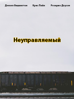 Постер фильма